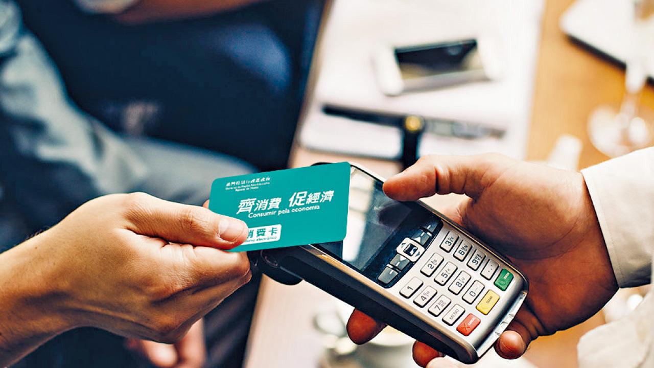 第4年赤字預算 澳門政府：停派8000元消費卡