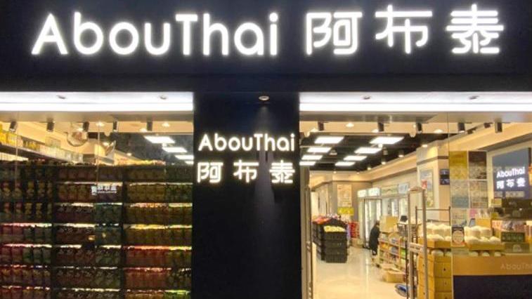 阿布泰的「楠」式經濟圈