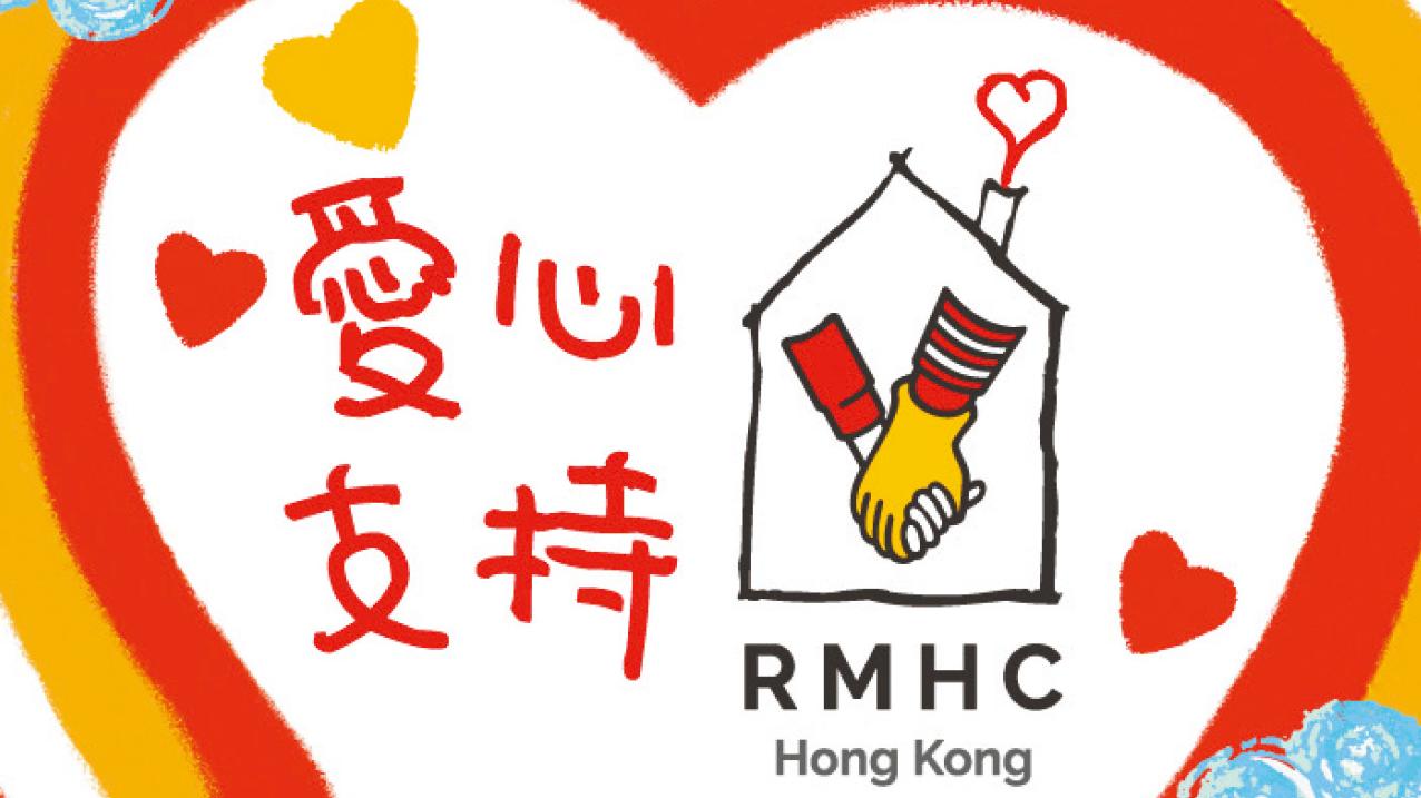 香港麥當勞叔叔之家微電影 真實病童家庭訴感受