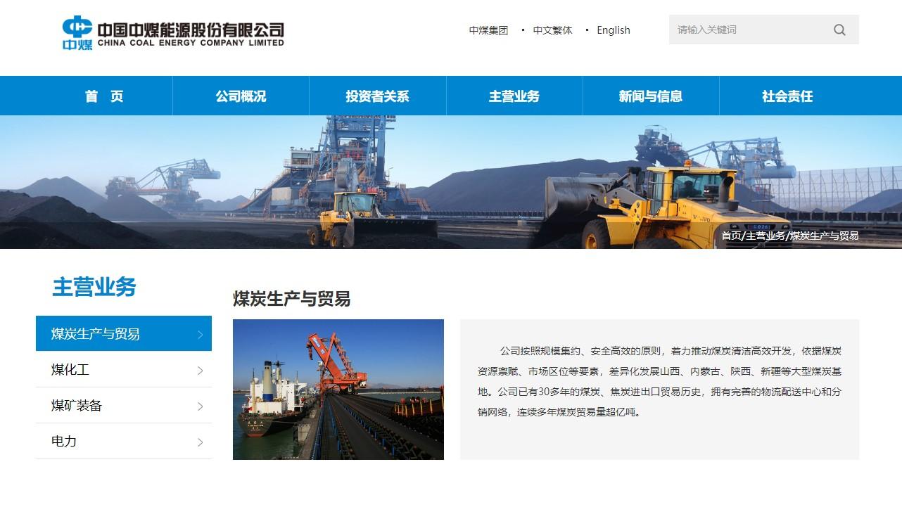 中煤能源(1898)