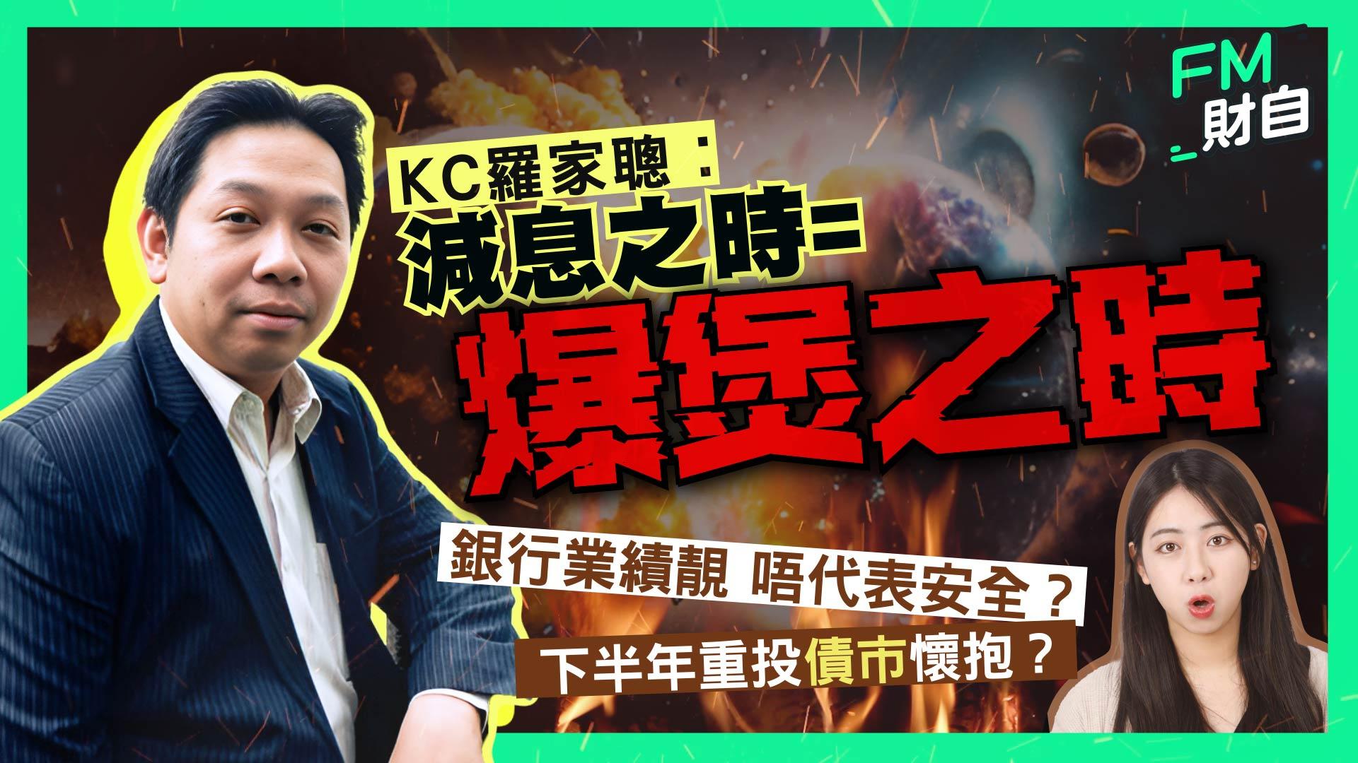 羅家聰︰減息即經濟爆煲之時。