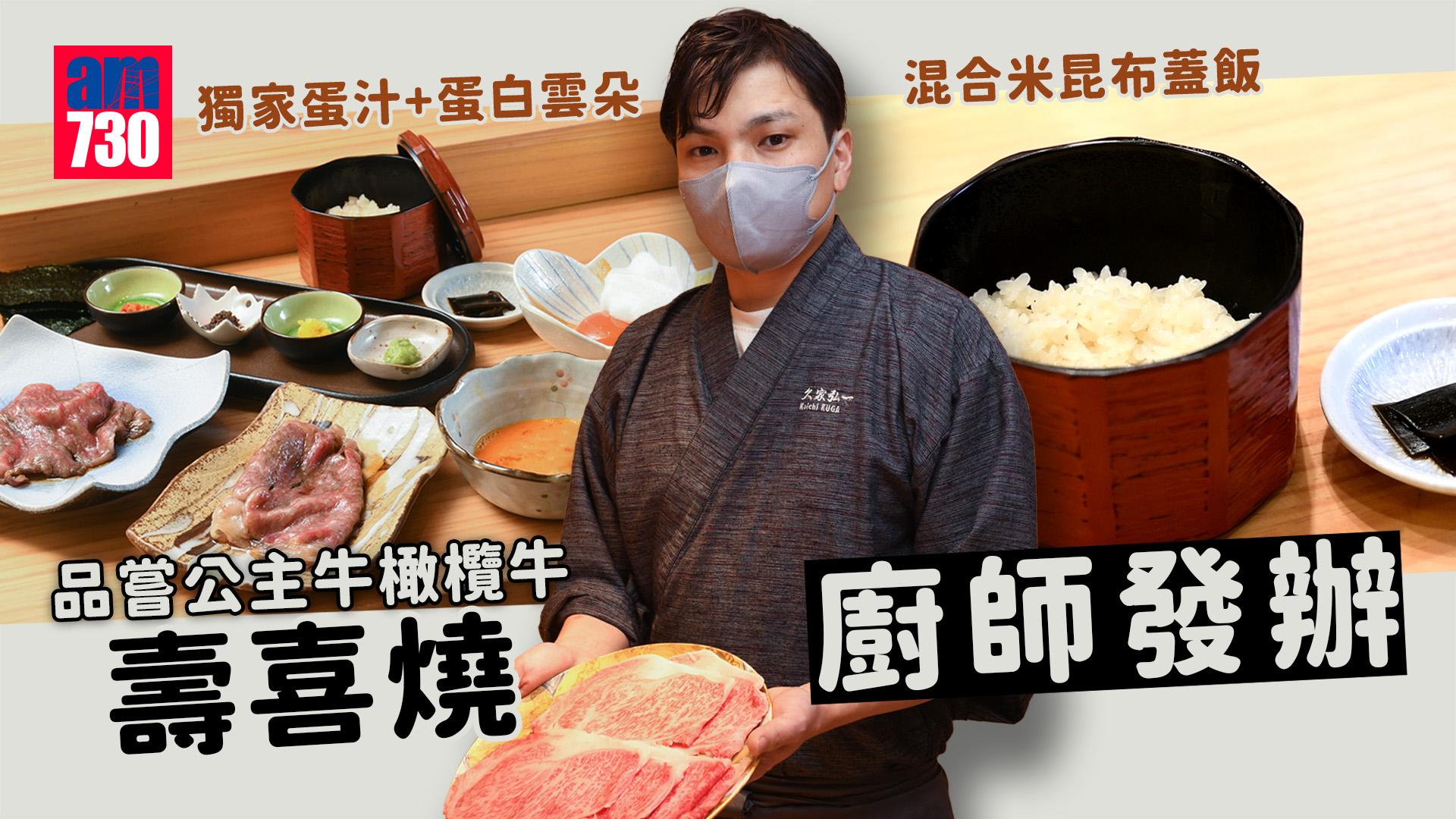 品嘗公主牛 橄欖牛壽喜燒廚師發辦 