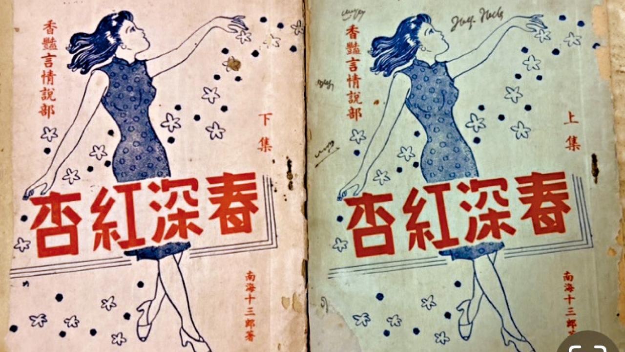 南海十三郎罕見小說出土