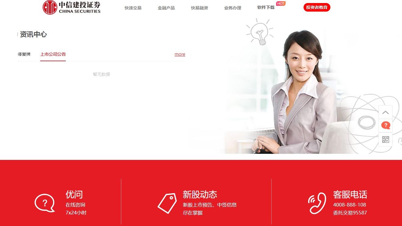 企業放榜｜中信建投證券首季純利24.3億人幣 升57.8%