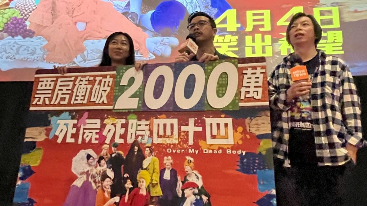 死屍死時四十四｜衝破2000萬票房 暫列2023年港產片票房第2位 