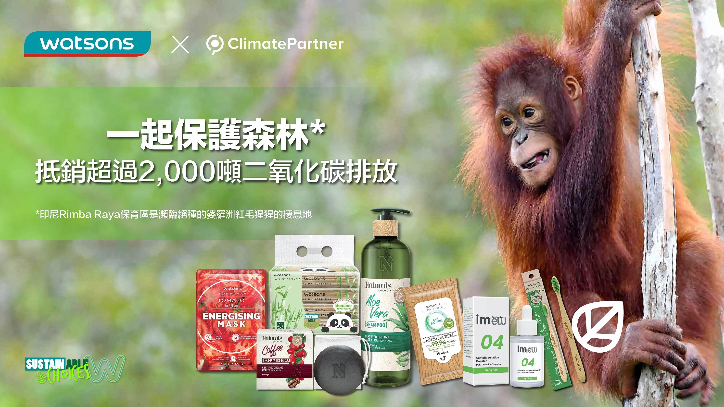 企業動態｜屈臣氏可持續產品增至8000款