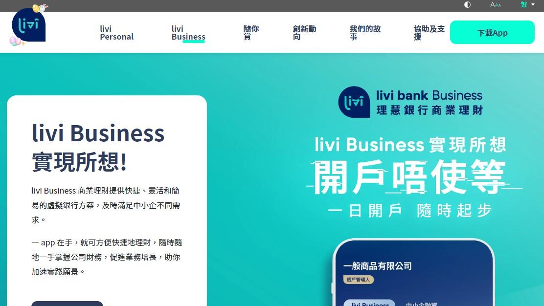 虛銀動態｜livi調高商業理財活期年息0.2厘