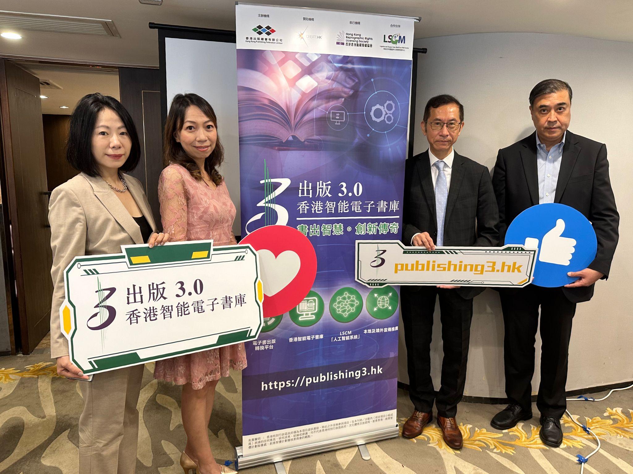 香港出版總會推AI轉換平台