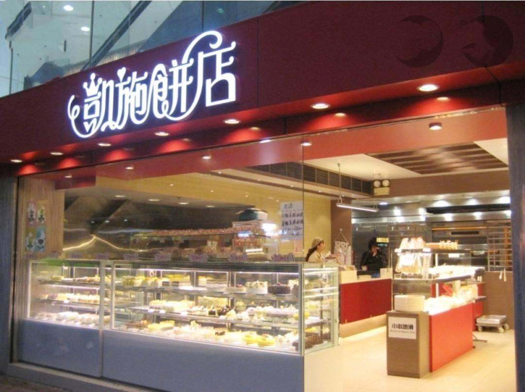 凱施餅店黃埔分店租約期滿未交吉　業主入稟追討損失