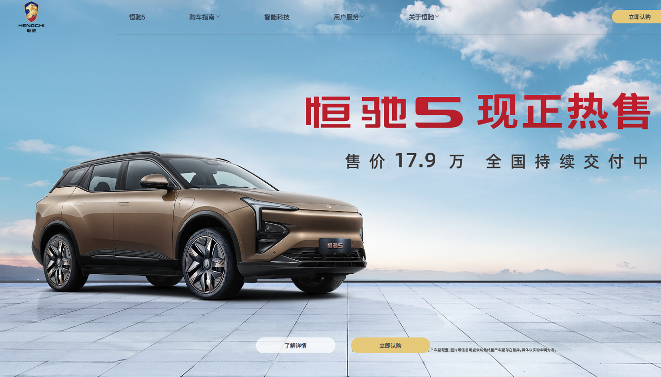 恒大危機｜恒馳汽車已全面復產 加快交付