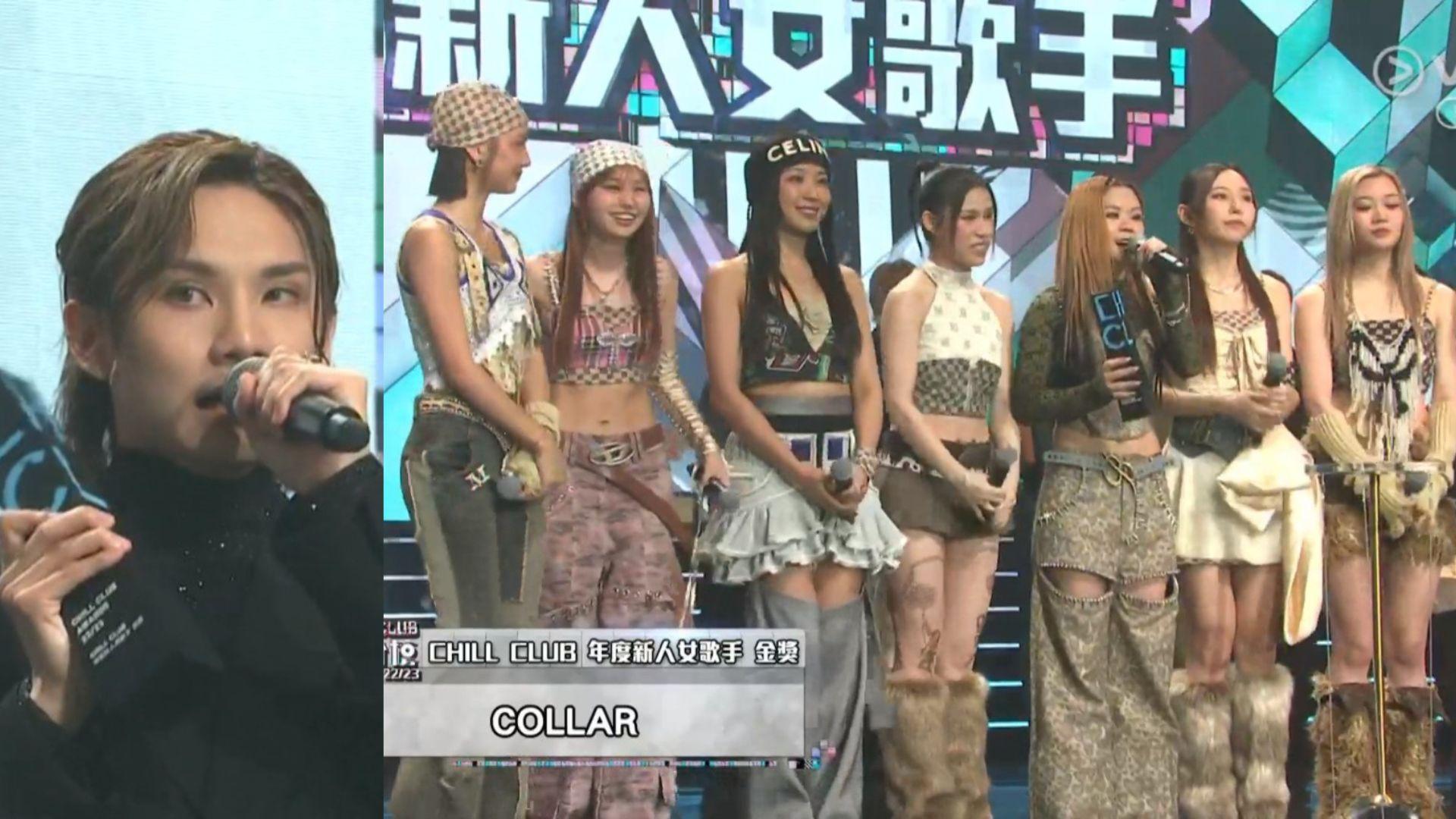 CHILL CLUB頒獎禮2023｜Jeremy大熱奪新人男金 COLLAR封新人女歌手獎