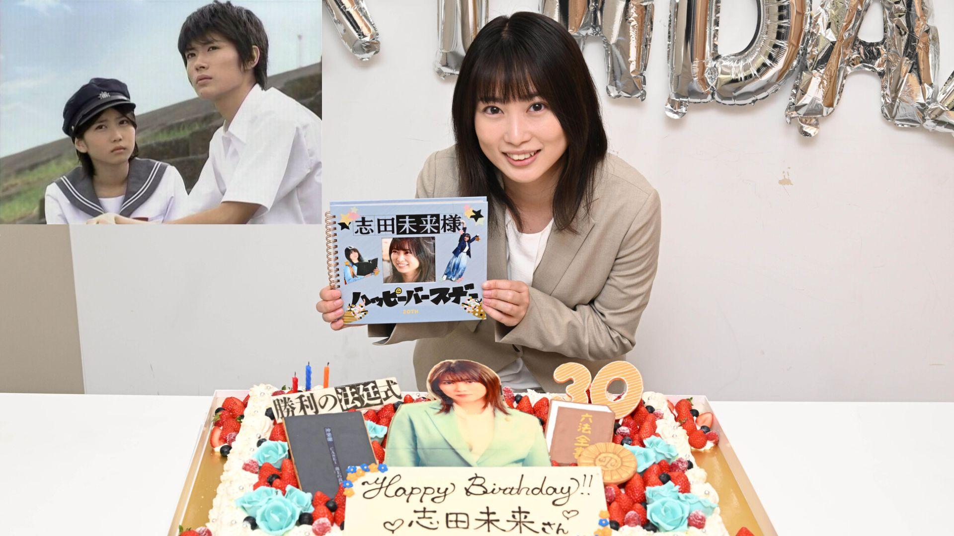 志田未來賀30歲生日 昔日「14歲媽媽」已成幸福人妻