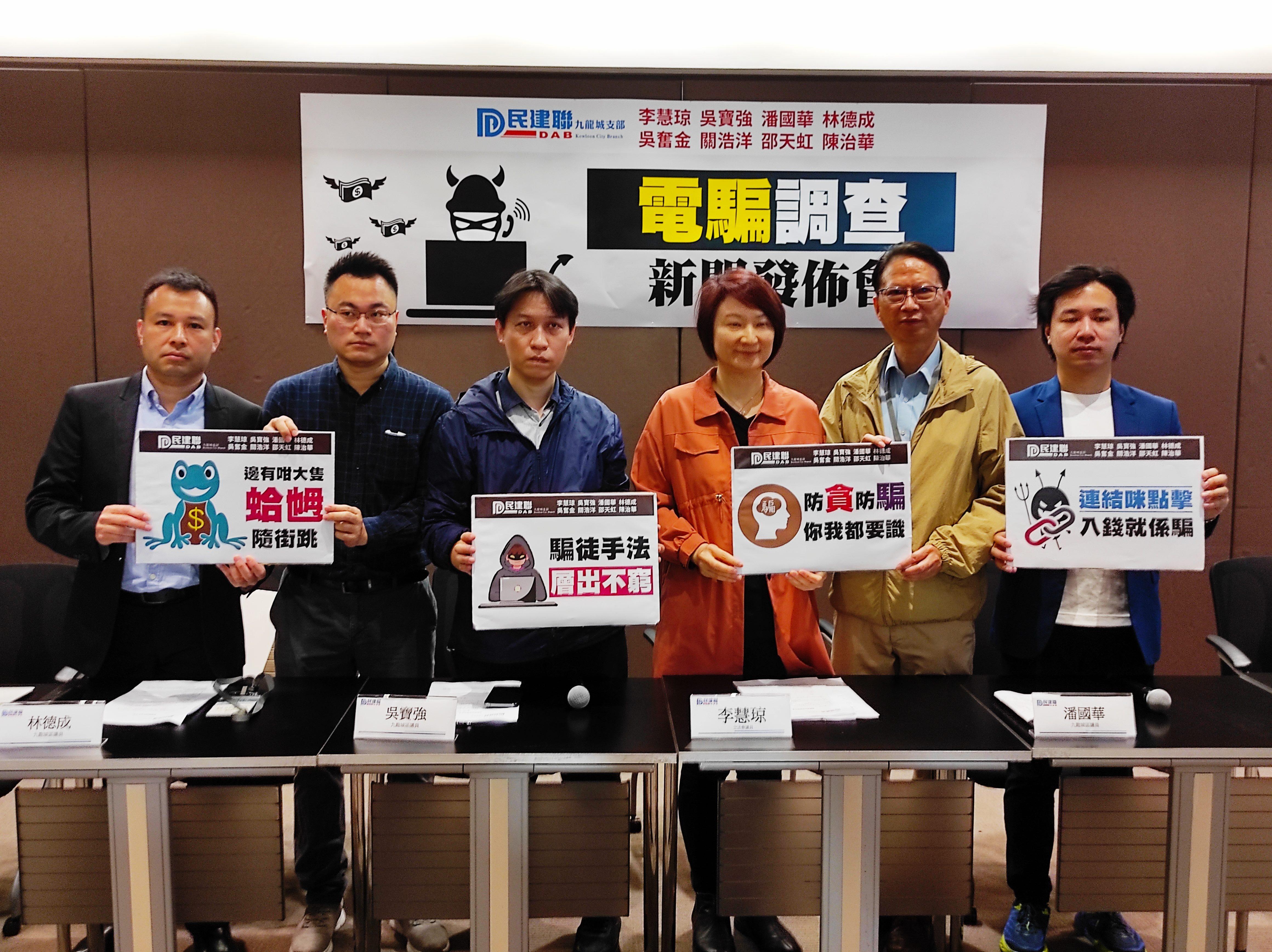 民建聯, 詐騙訊息