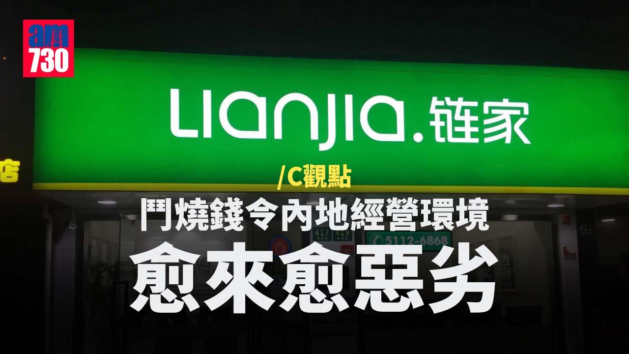 鬥燒錢令內地經營環境愈來愈惡劣