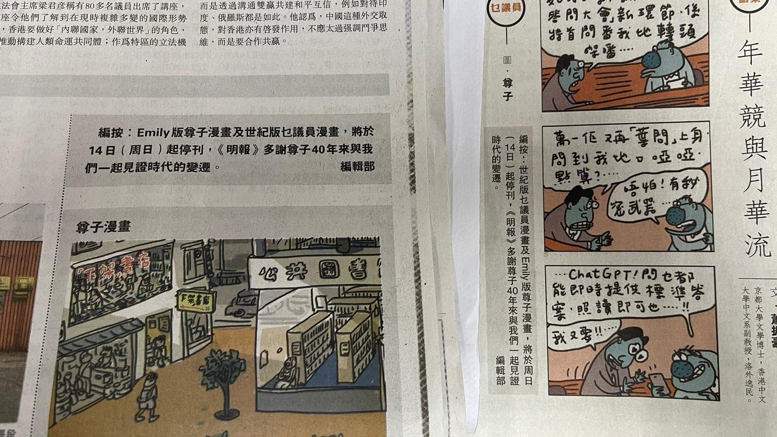 。今日《明報》兩篇的《尊子漫畫》就是關於公共圖書館及立法會新款的「互動交流答問會」。