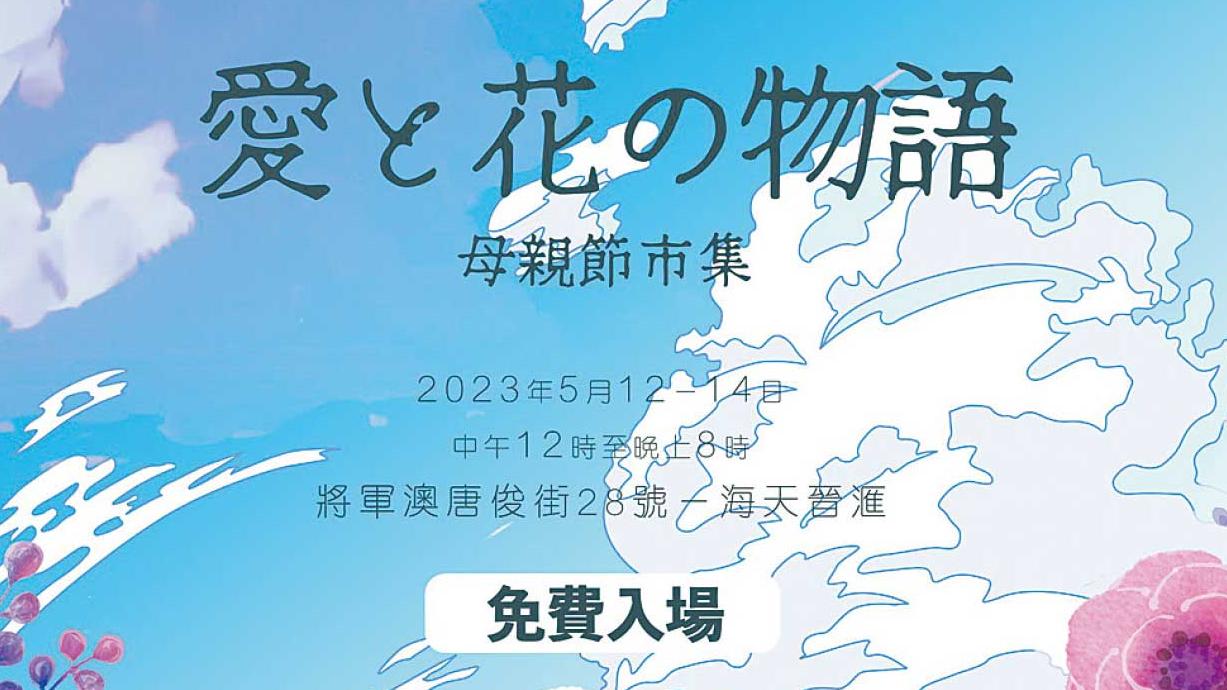 愛與花の物語母親節市集
