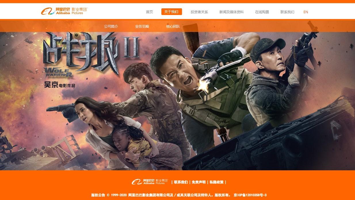 企業放榜｜阿里影業全年轉蝕2.9億人民幣 不派息