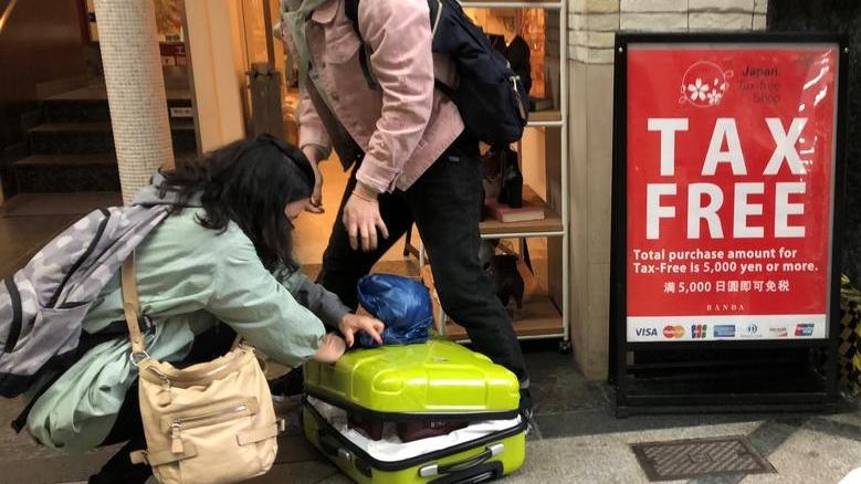 日本退稅