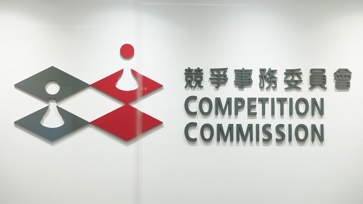 競爭事務委員會_競委會