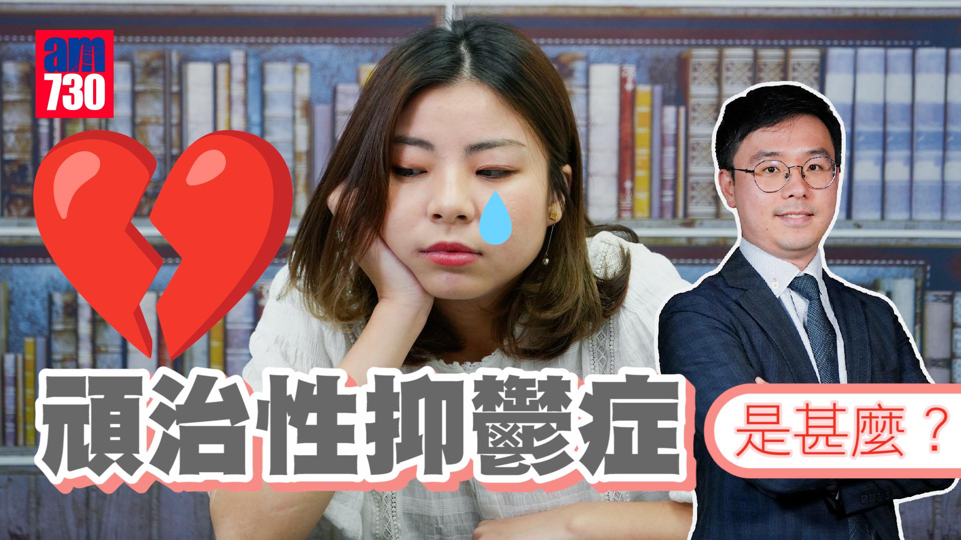 頑治性抑鬱症是甚麼？