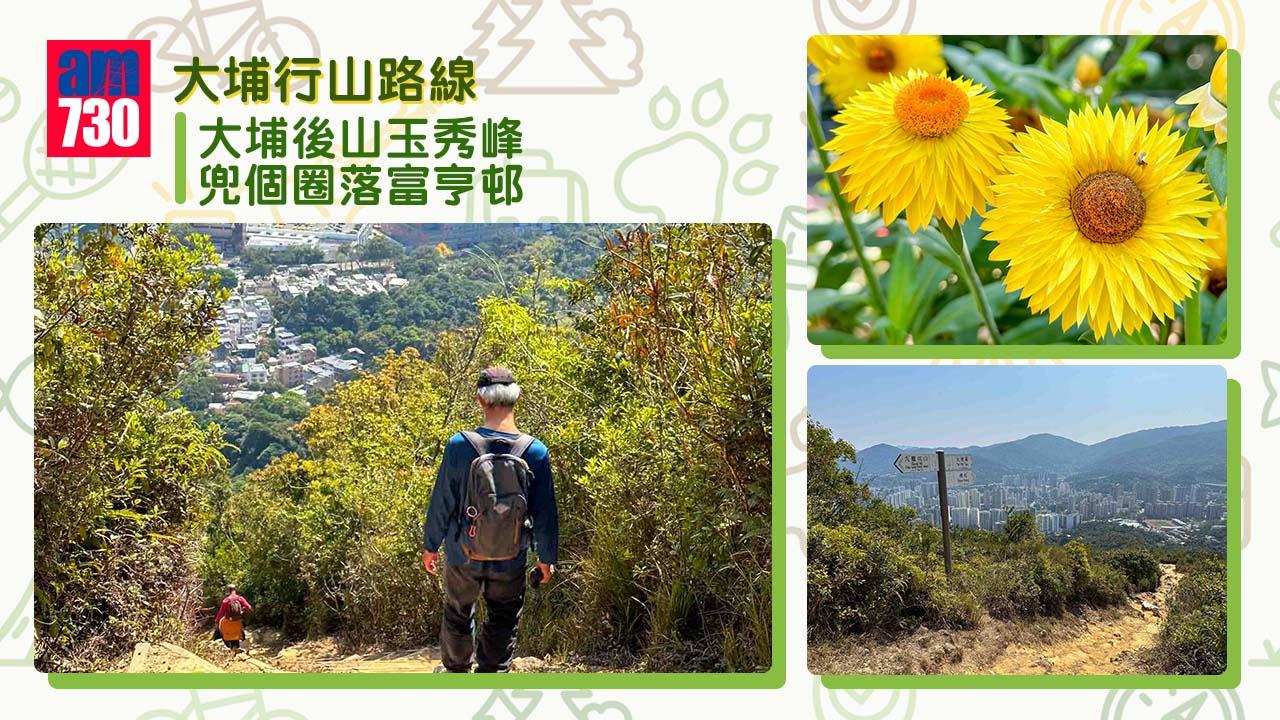 大埔行山︱大埔後山玉秀峰 兜個圈落富亨邨