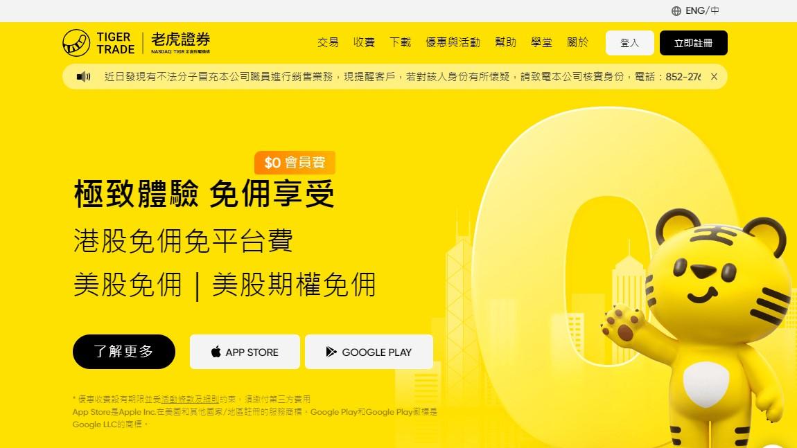 企業放榜｜老虎國際首季轉賺6211萬 客戶新增5.2萬