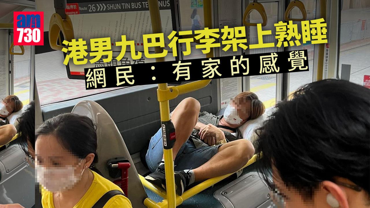 網上熱話｜港男躺臥九巴小型行李架上熟睡　網民：有家的感覺