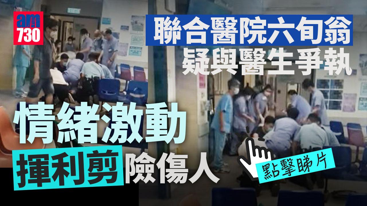 聯合醫院男子揮利剪險傷人　醫護警員合力制服(有片)
