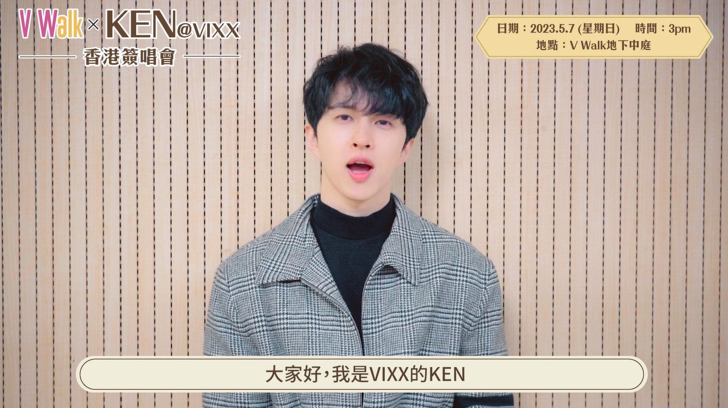 KEN@VIXX退伍後單拖襲港 拍短片單眼飛吻冧Fans