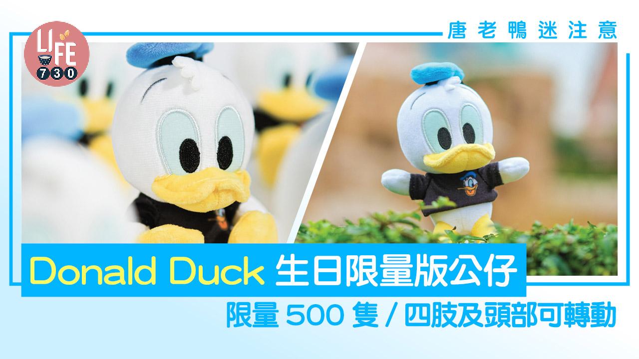 唐老鴨迷注意｜Disney、Catalog及URDU合推Donald Duck生日限量版公仔 限量500隻/四肢及頭部可轉動