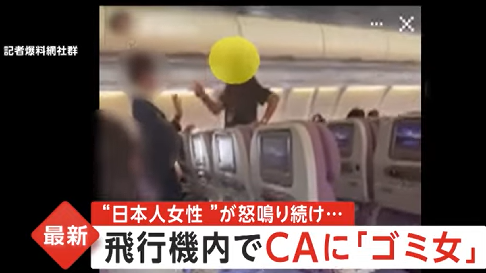 日本女子在華航客機內吵鬧。(新聞截圖)