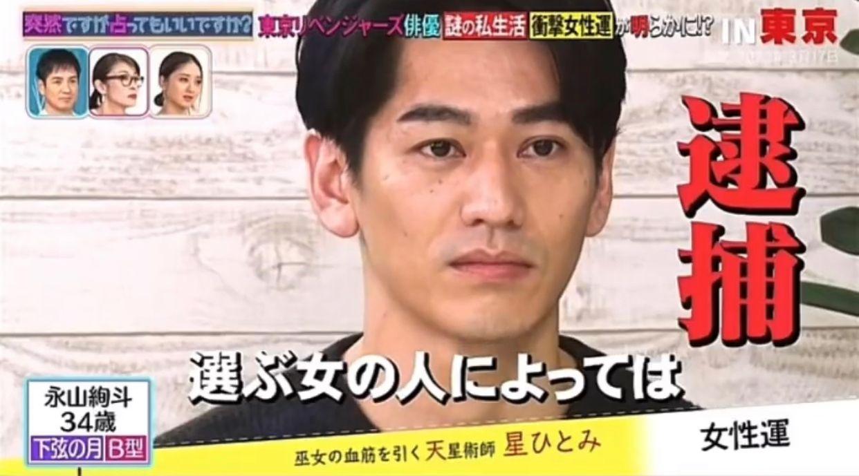 瑛太親弟永山絢斗藏大麻被捕 占星師4月神預言：你會逮捕