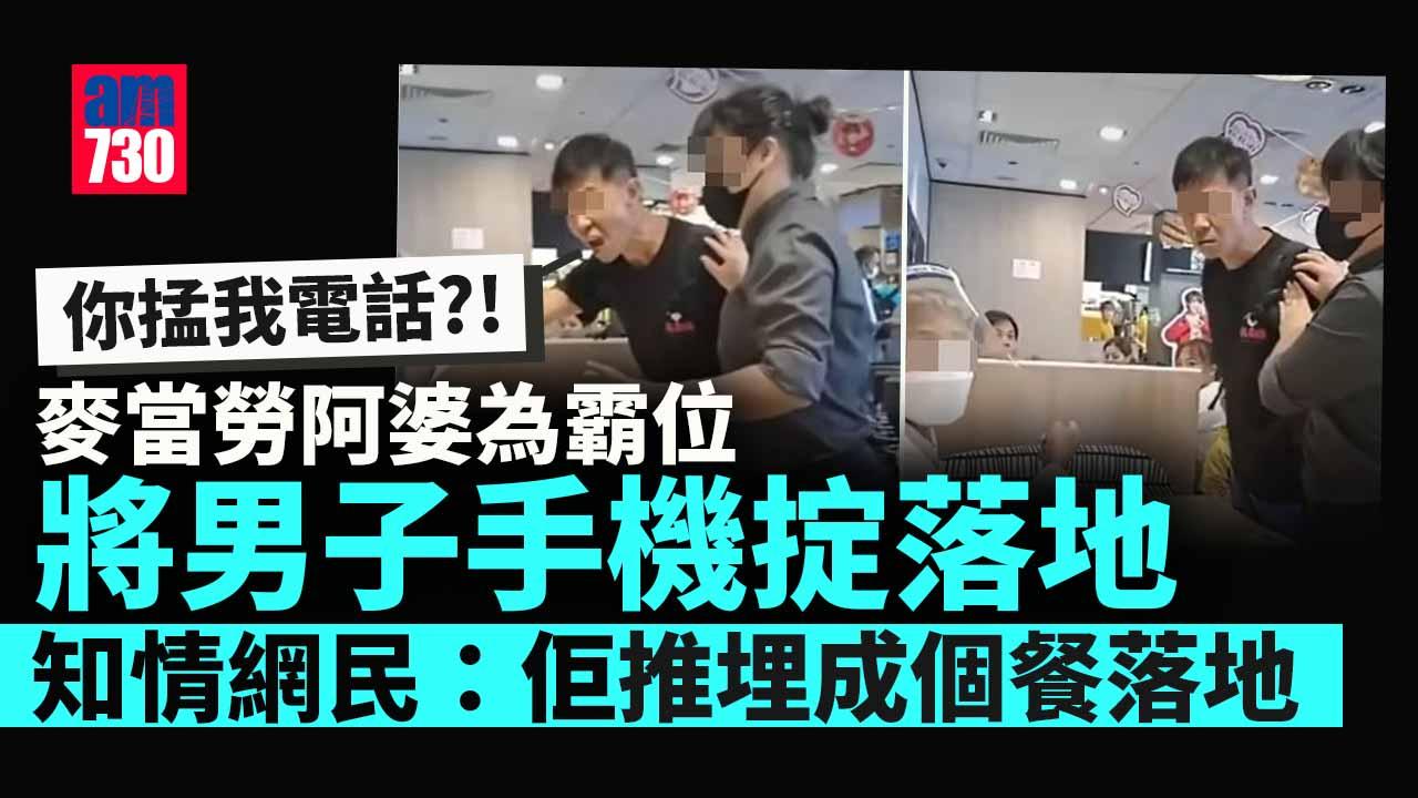 網上熱話｜麥當勞躁男大戰阿婆為爭個位　網民：以為老就大晒
