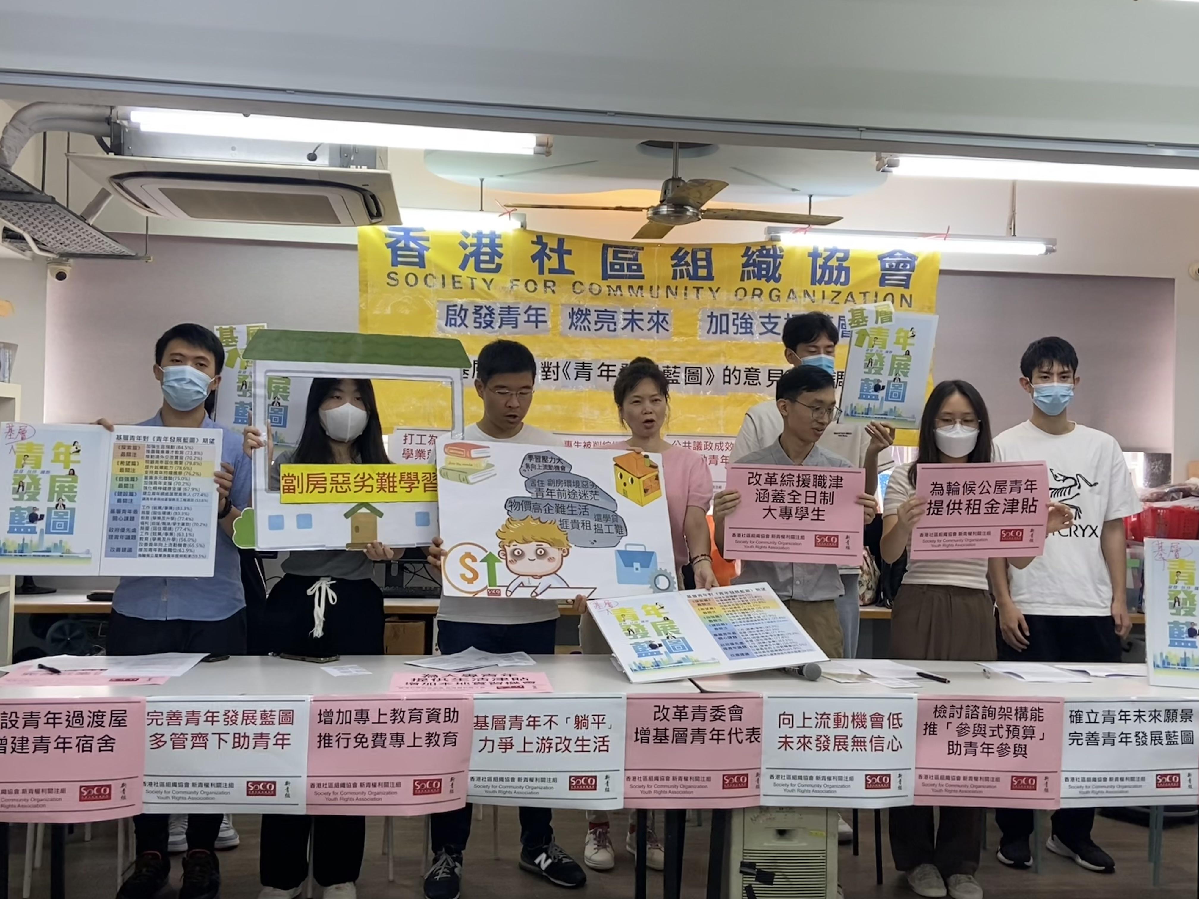 香港社會組織協會今公佈基層青年對《青年發展藍圖》的意見調查，調查顯示逾半受訪基層青年表示不知道《青年發展藍圖》。（謝曉盈攝）