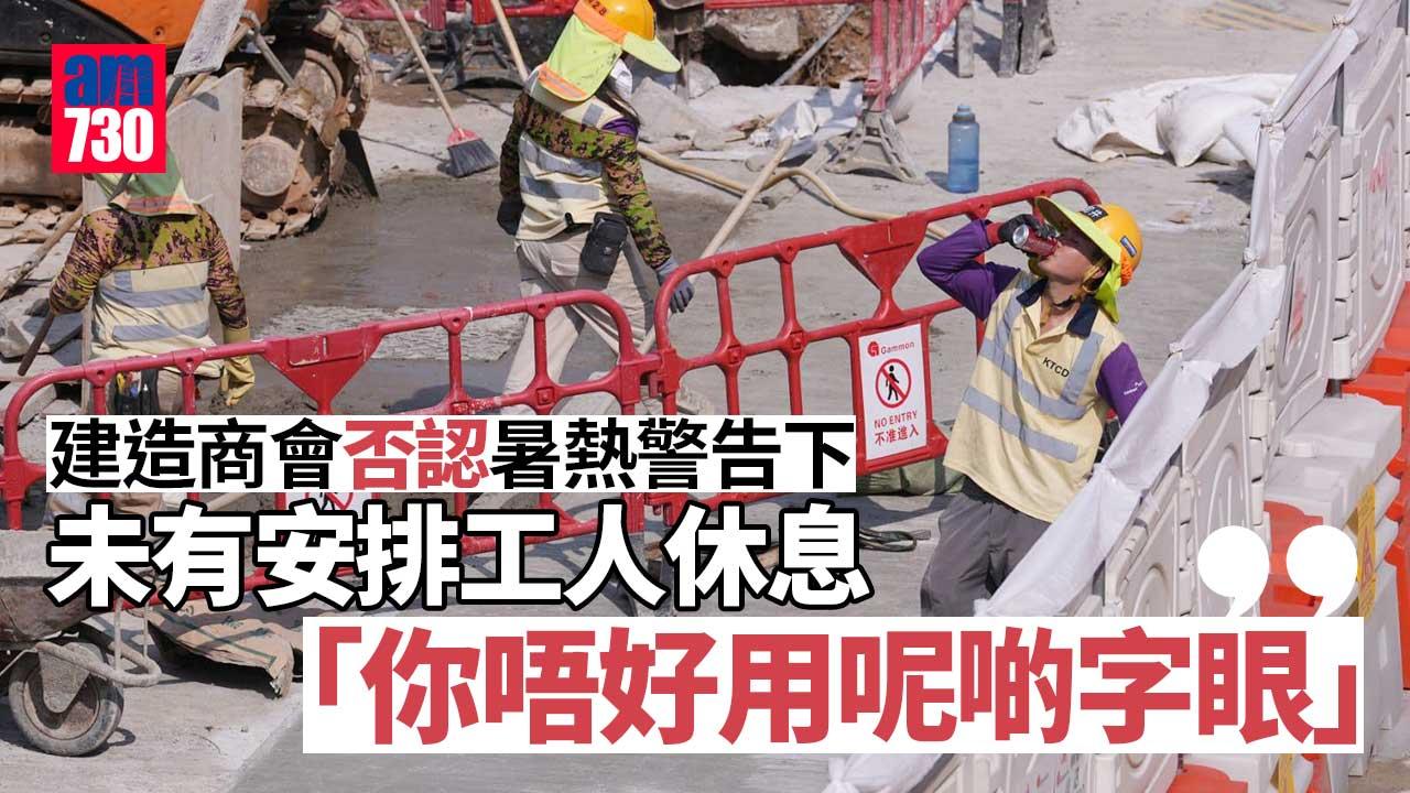 暑熱警告下工人未獲安排休息建造商會否認：你唔好用呢啲字眼