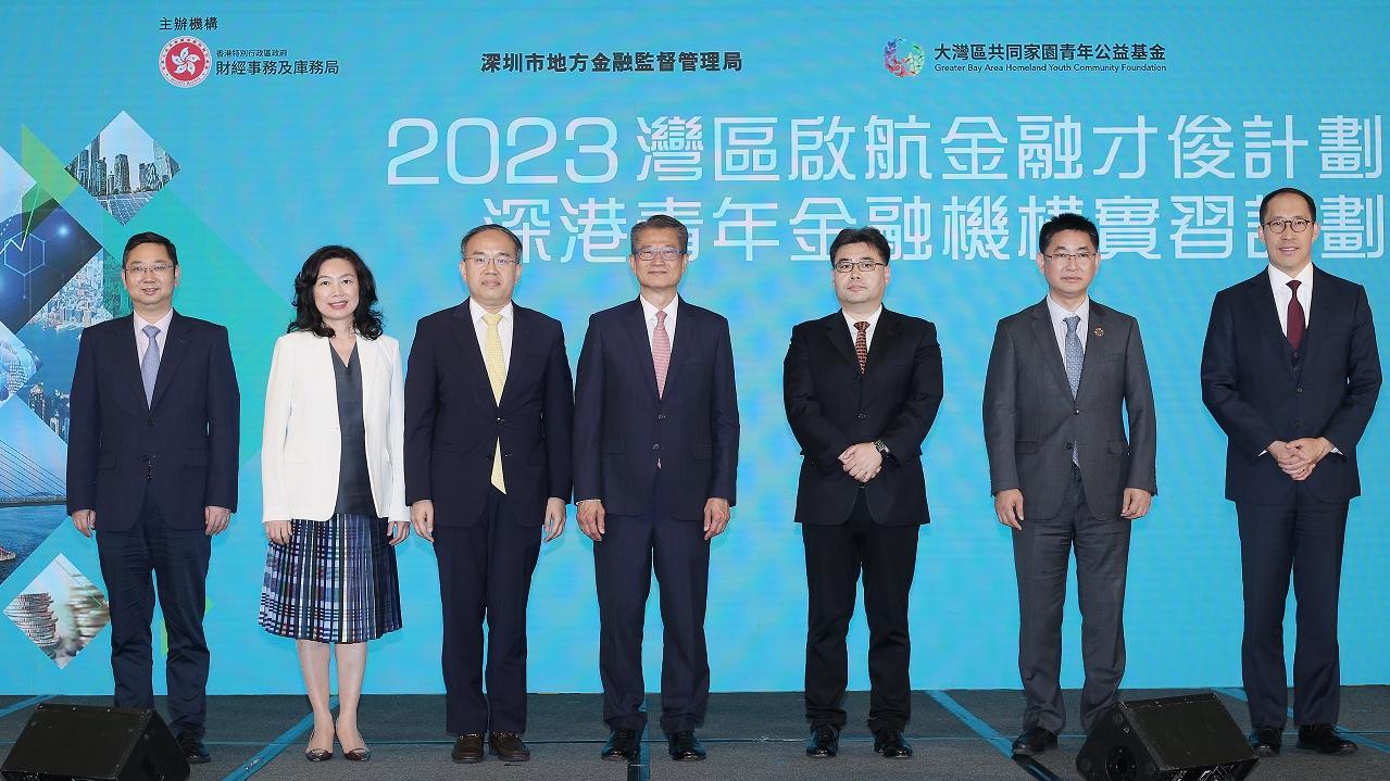 「2023灣區啟航金融才俊計劃」深港青年金融機構實習計劃