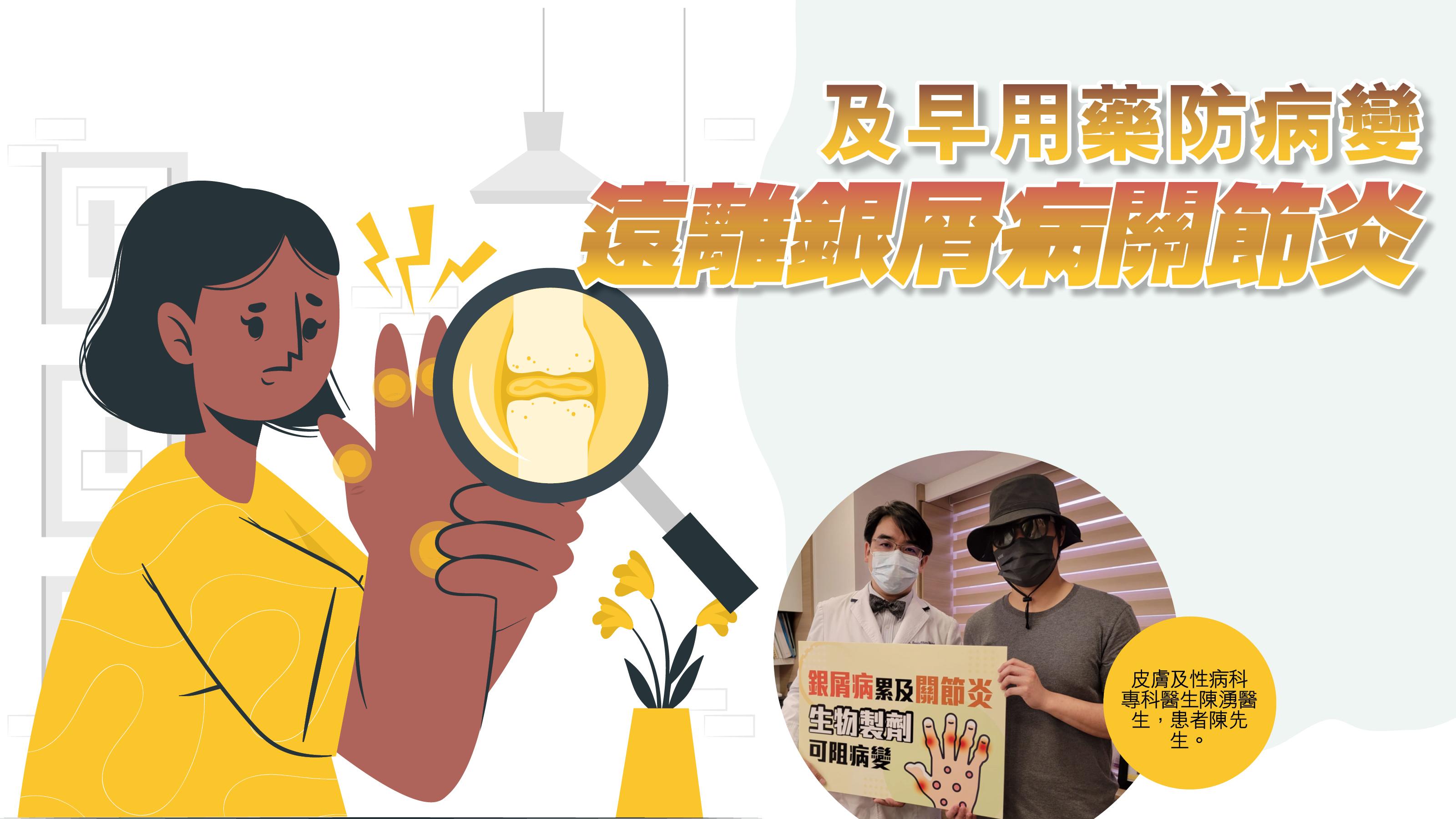 【健康解碼】及早用藥防病變 遠離銀屑病關節炎