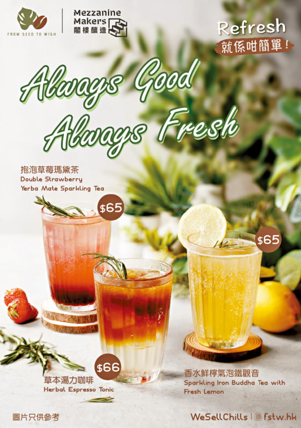 FSTW.Coffee聯乘「閣樓釀造」推夏日特飲 限時免費派「涼」