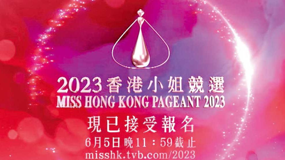 世說商情｜香港小姐的后冠