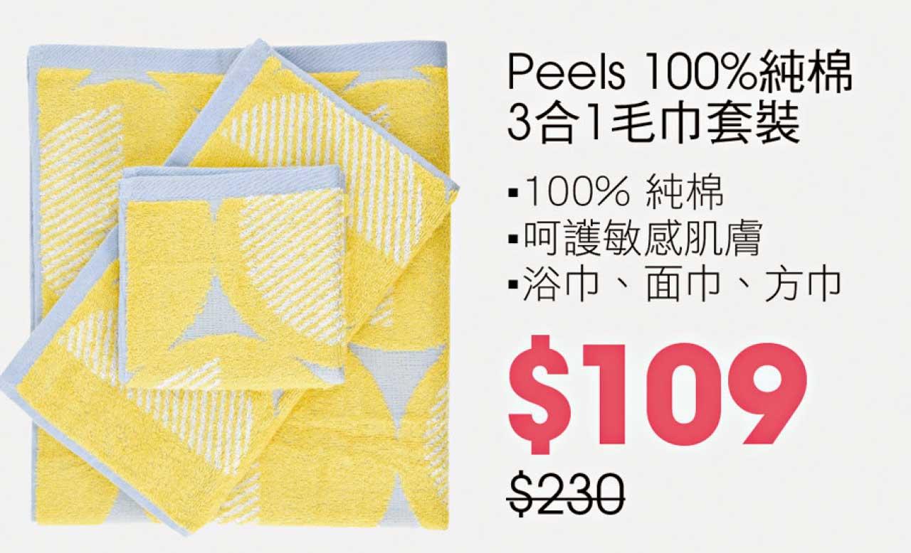 AM730聯乘 Issho46 日式型格床品家品獨家優惠低至２折