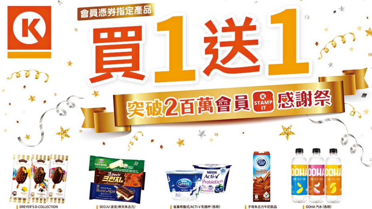 Ray手記｜OK齊齊印會員突破200萬 感謝祭限時買1送1