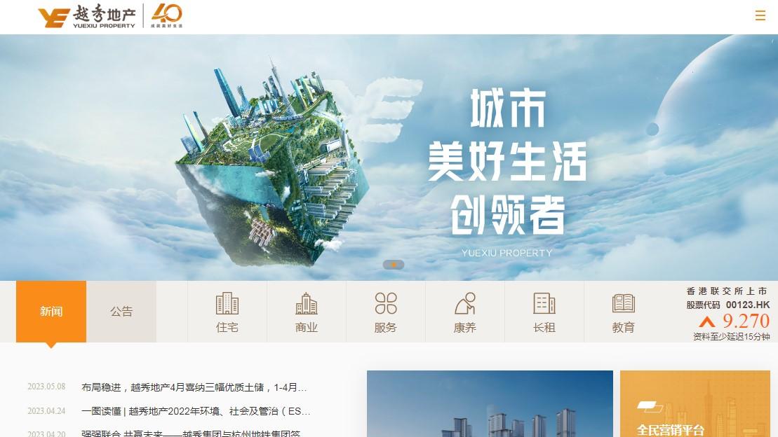 越秀地產(123)