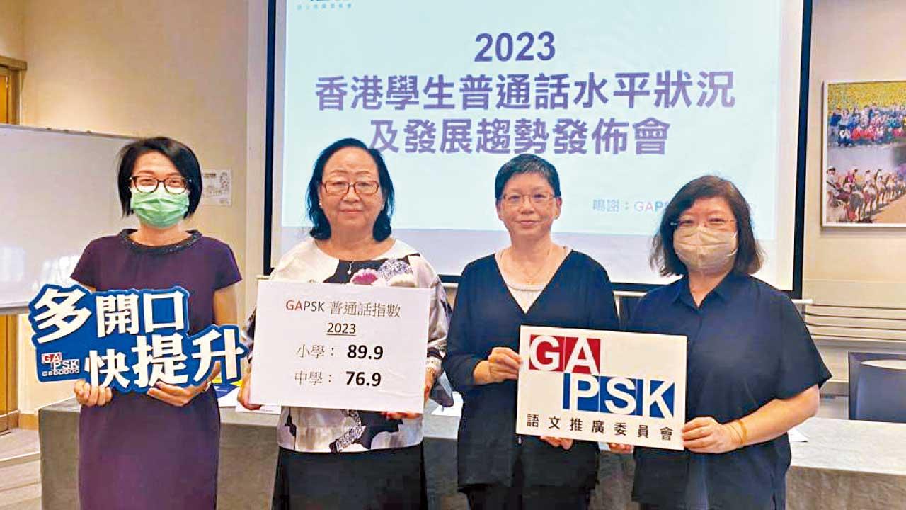小學生普通話指數升 中學生跌5%  主因疫下網課中學生使用機會少