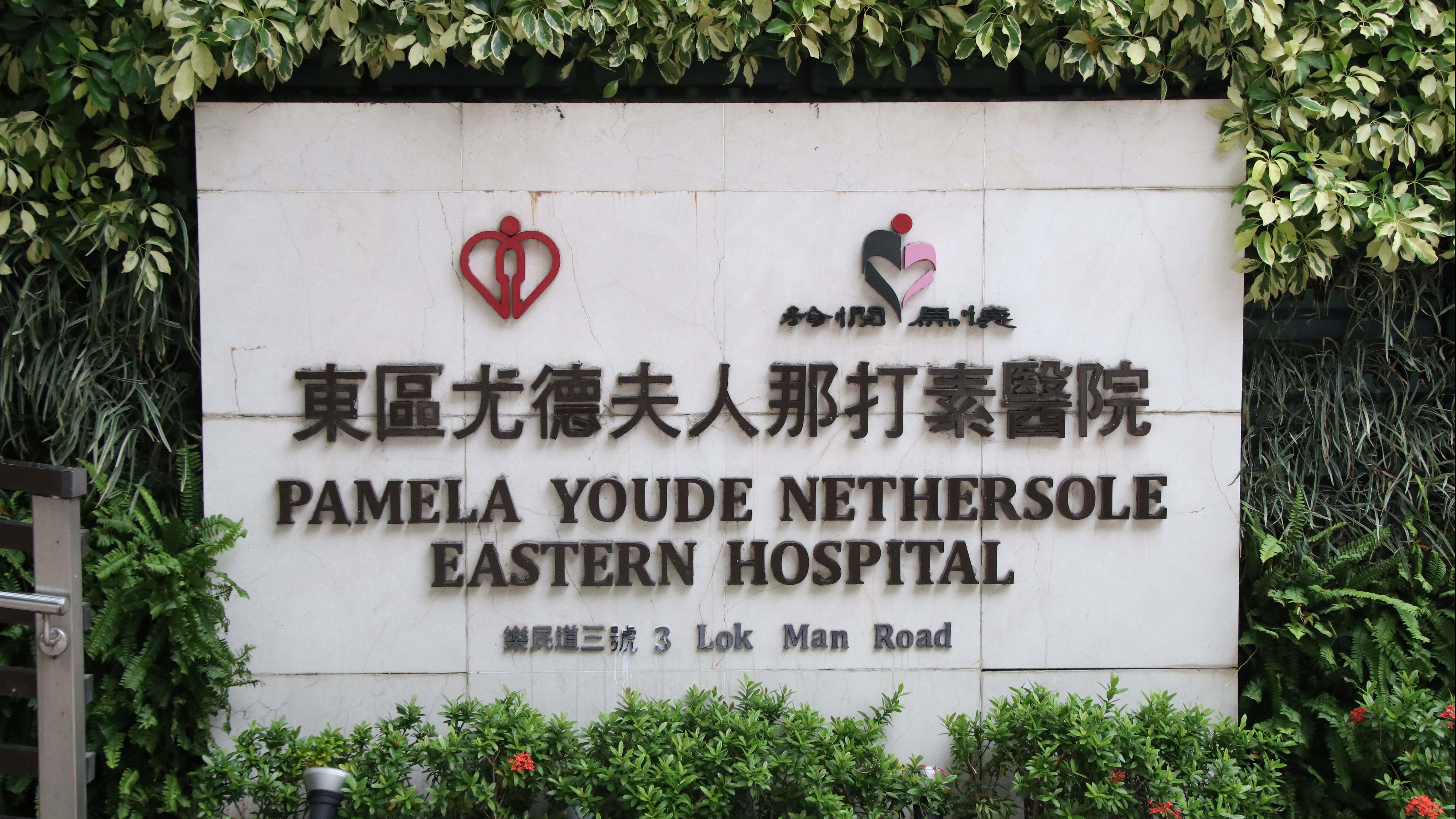 婦人被送往東區尤德夫人那打素醫院搶救，惟最終不治。 (資料圖片)