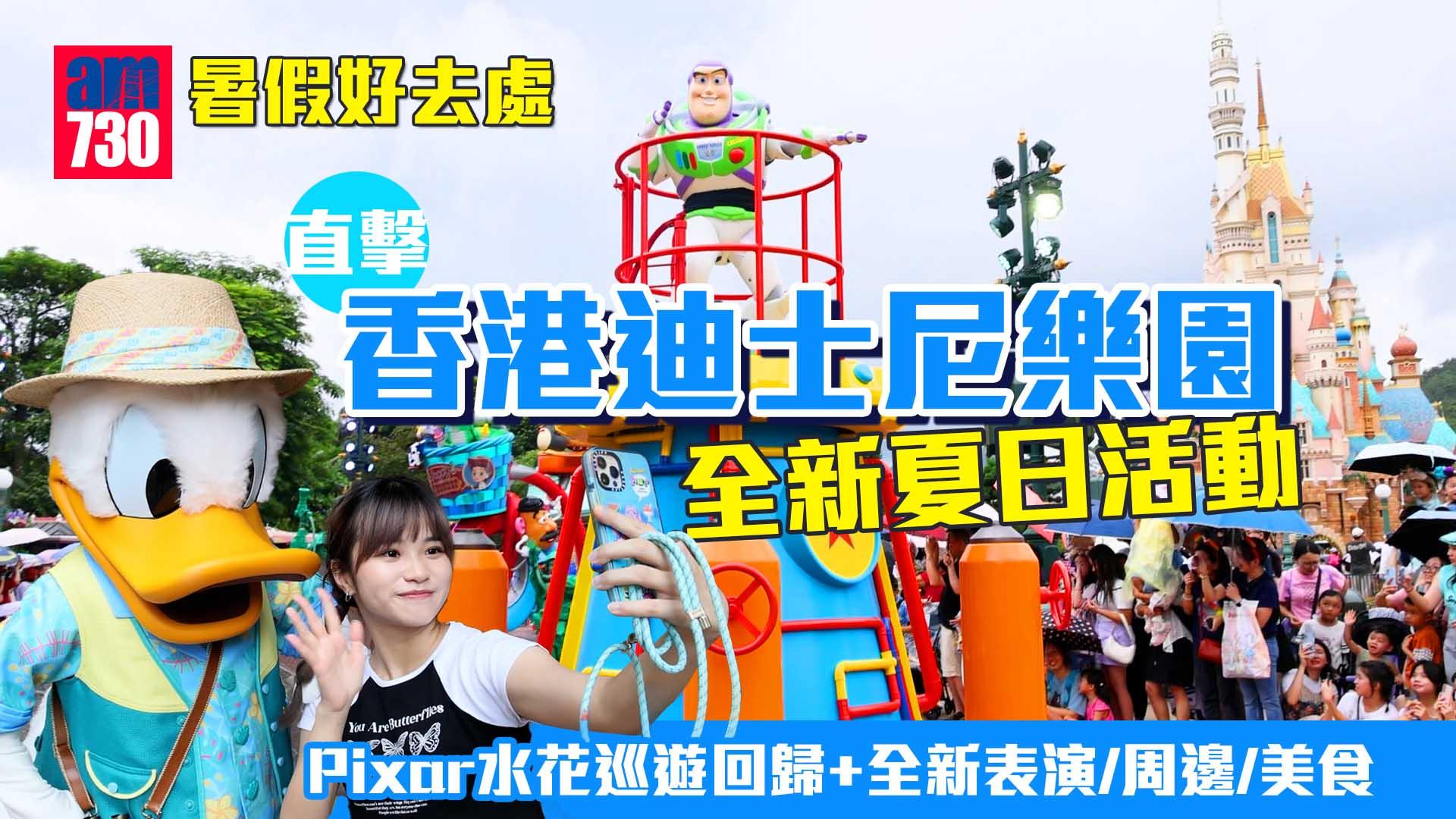 夏日好去處｜直擊香港迪士尼樂園全新夏日活動 Pixar水花巡遊回歸+全新表演/周邊/美食