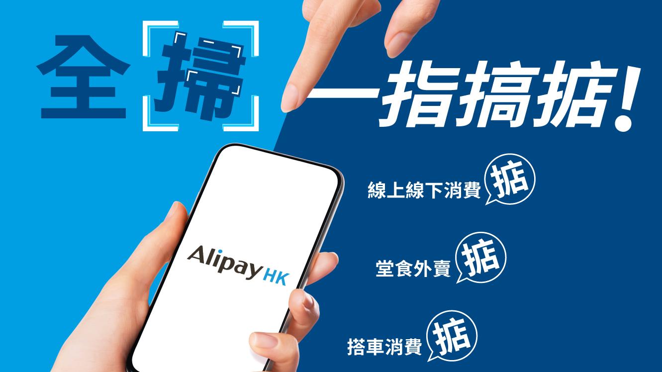 電子支付丨AlipayHK一站式連結Apple ID App Store付款更方便