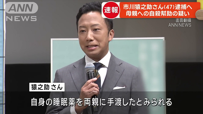 《半澤直樹》男星市川猿之助涉協父母自殺被捕