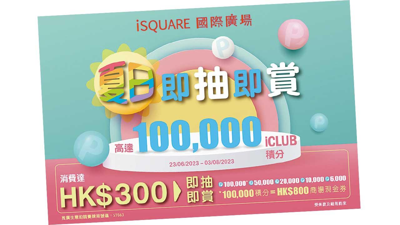iSQUARE國際廣場