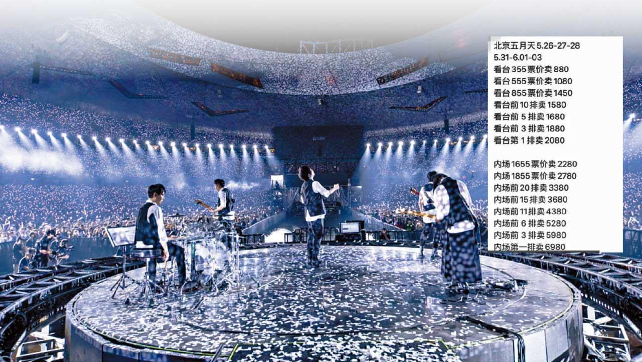 五月天鳥巢演唱會 黃牛炒飛最貴6980