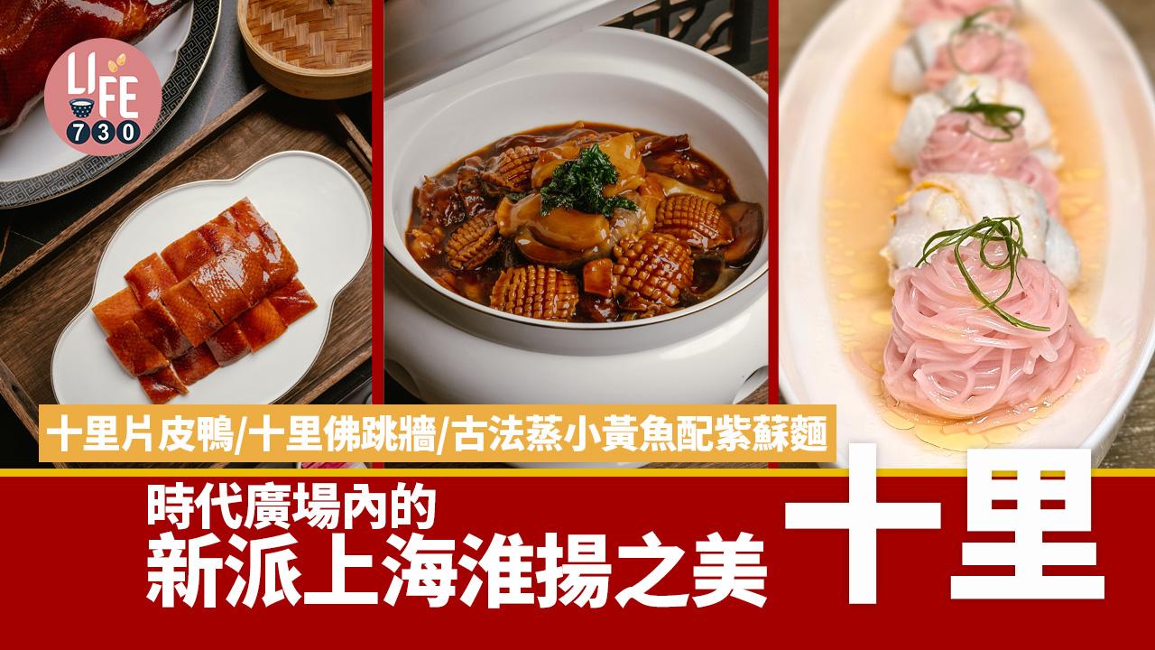 時代廣場內的新派上海淮揚之美